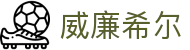 威廉希尔下载中心 - 官方APP与软件